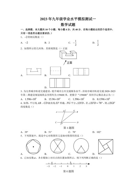 2023年山东省济南市东南片区中考一模数学试题（含答案） 21世纪教育网