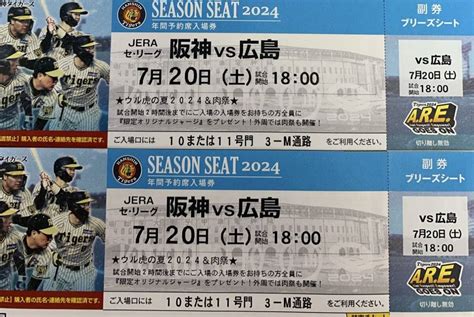 Yahooオークション 阪神vs 広島 7月20日土18時開始 阪神甲子園球