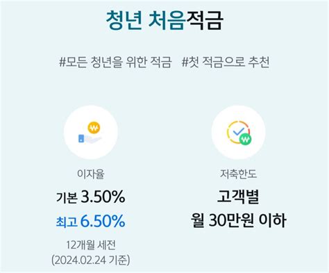 신한은행 청년처음적금 65 청년희망적금 만기 갈아타기 우대금리 조건 쉽게 Ok