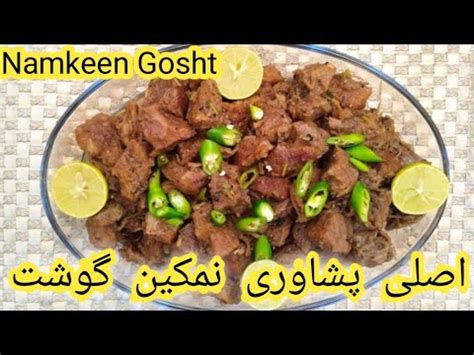 Namkeen Gosht Recipe Namkeen Gosht Bhuna Goshat YouTube