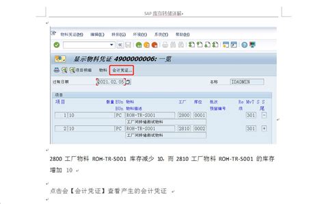 中文版 Sap库存转储详解（使用sap S4hana 1909系统演示）共28页 2021年2月编著 Word版 开源资料库