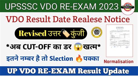 Up Vdo Re Exam Result 2023 Notice Out Vdo Result Kab Aayega Upsssc