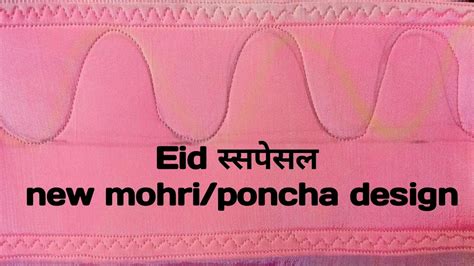 New Mohri Poncha Design Eid Spasal Mohri Design New Mohri Design