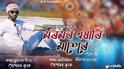 Moromor Akhari Matere By Gopal Krishna Assamese New Bihuxuriya Song