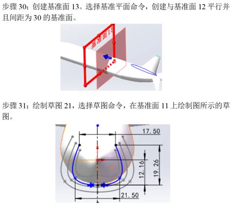 【干货】c919国产大飞机二——飞机水平尾翼、垂直尾翼与机身细节建模（图纸案例057期）航天航空 逆向设计曲面solidworks