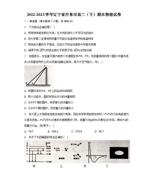 2022 2023学年辽宁省丹东市高二（下）期末物理试卷（含解析） 教习网试卷下载