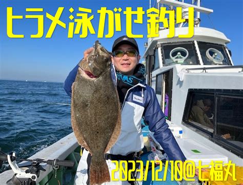 イシグロ岡崎若松店【肉厚ヒラメ】船泳がせ釣り行ってきました！｜釣具のイシグロ 釣り情報サイト