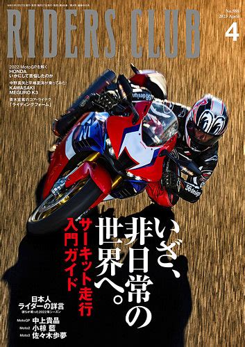 Riders Club（ライダースクラブ） 2023年4月号 発売日2023年02月27日 雑誌 電子書籍 定期購読の予約はfujisan