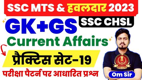 Ssc Mts Gk Gs Ca Practice Set Ssc Chsl Gk Gk Gs