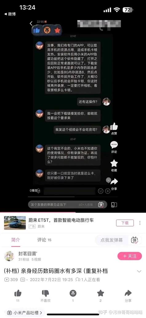 雷军点名小米品牌安全处理刷差评信息，发生了什么？有哪些信息值得关注？ 知乎