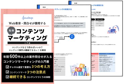 お役立ち資料「鬼強 コンテンツマーケティング 入門編」を無料配布｜株式会社free Web Hopeのプレスリリース