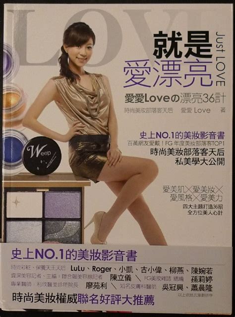 L 美妝購物寶典~愛愛love~就是愛漂亮終於正式亮相 Lesley In Fg部落格 Fashionguide 華人時尚專業評鑑