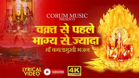 Maa Peetambra Superhit Bhajan Latest Bhajan