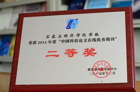 我校主办期刊分获“中国科技论文在线优秀期刊”一、二等奖 河北地质大学