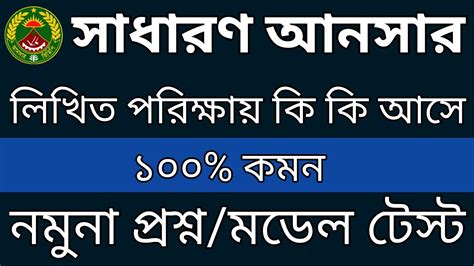 সধরণ আনসর লখত পরকষর পরশন মডল টসট সজশন exam question