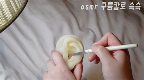 Asmr 구름칼 귓바퀴 청소 Ear Cleaning Youtube