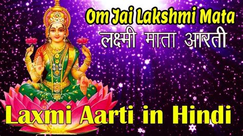 Om Jai Lakshmi Mata Aarti लक्ष्मी माता आरती Mata Laxmi Aarti In Hindi Simplyhindu