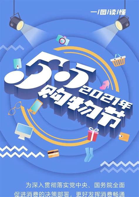 2021五五购物节发布10个板块近1900项活动 上海本地宝