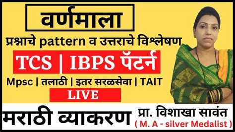 Marathi Grammar Tcs Ibps Pattern Marathi Grammar Varnmala Marathi महारिव्हिजन By Vishakha