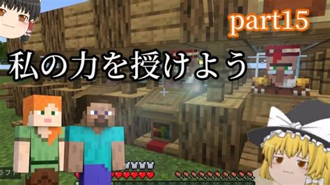 【マインクラフト】簡単！司書ガチャ＆交易所！狙うは修繕エンチャントpart15【ゆっくり実況】 Minecraft Summary マイクラ動画