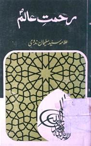 Rahmat E Aalam By Syed Sulaiman Nadvi Rekhta