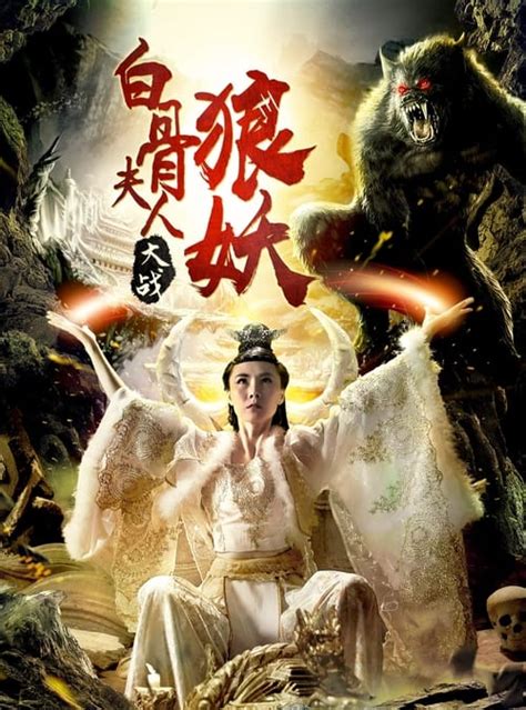 Bai Gu Fu Ren Da Zhan Lang Yao Posters The Movie Database Tmdb