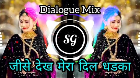 जिसे देख मेरा दिल धडका Jise Dekh Mera Dil Dhadka Dj Remix Song