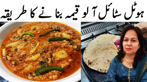 Hotel Style Aloo Keema I Aloo Keema New Recipe I Aloo Keema Shorba