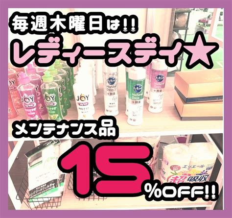 毎週木曜日はレディースデイ♪ メンテナンス商品 その他 無料安全点検 スタッフ日記 タイヤ館 川之江 タイヤからはじまる