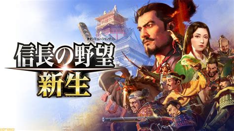 『信長の野望・新生』公式攻略本が9月2日に発売。新システム解説のほか、武将情報、国別データなどプレイの参考になる情報が満載 ゲーム