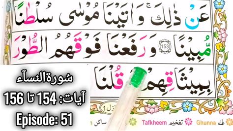 Learn Surah Nisa With Tajweed Easily Ayaat To Episode