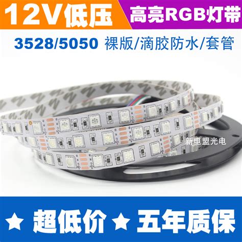 Led灯带 12v 5050高亮彩色rgb遥控光带客厅防水七彩变色灯条装饰 虎窝淘