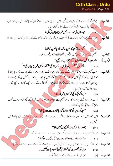 Chapter 5 Urdu FSc Part 2 Notes Inter Part 2 Notes