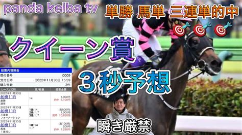 【クイーン賞】2022 直前3秒予想〜パンダ競馬tv Tkhunt