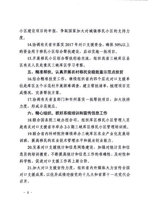 【通知】省发改委关于印发2017年全省对口支援三峡移民工作要点的通知 湖北省发展和改革委员会