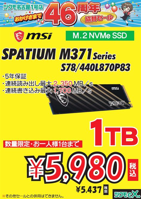 Tsukumo eX ツクモeX on Twitter 3Fストレージ特別価格 M 2 NVMe SSD MSI