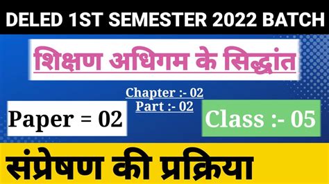 UP DELED 1st Semester Shikshan Adhigam Class 2nd Paper YouTube