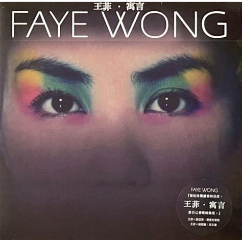 Faye Wong 王菲 王靖雯 寓言 黑膠唱片 Lp 有意者私信 Hobbies And Toys Music And Media Cds