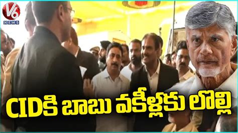 Chandrababu Lawyers Arguments With CID Officials Chandrababu Arrest