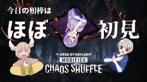 【配信】知ってる子が当たれば運がいい方ってことで【dead By Daylight】 Youtube