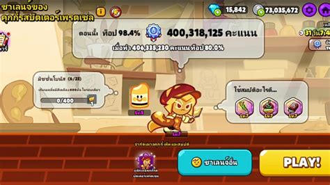 พอผานเดอะซรย EP 17 ชาเลนจคกกรสบตเตอรเพรตเซล Cookie Run