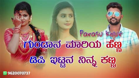 Parasu Kolur Janapada Song Love Feeling Song Uttar Karnataka