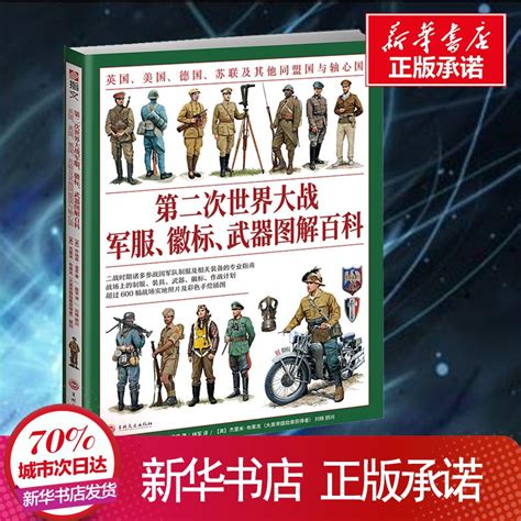 Купить Мир военные Второй Мировой Войны военная униформа. Логотип ...