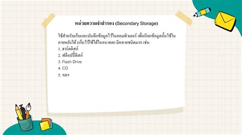 องคประกอบของระบบคอมพวเตอร อญชร ใจเตบ หนาหนงสอ 18 พลก PDF