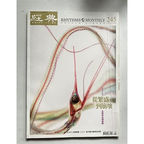 Itonowa 輪《經典雜誌245 海洋台灣 從繁盛到崩壞 多樣的台灣魚類》 蝦皮購物