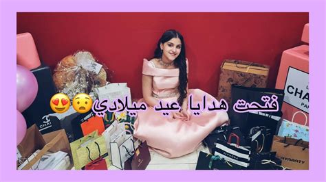 فتحت هدايا عيد ميلادي 😱🎁 Youtube