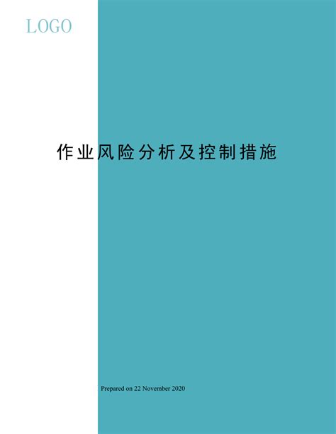 作业风险分析及控制措施doc下载8页其他教育资料果子办公