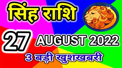 Singh Rashi August Aaj Ka Singh Rashifal Singh Rashifal