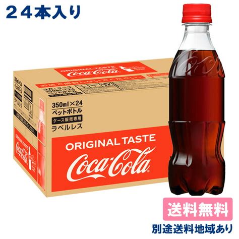 Coca Cola コカ・コーラ ラベルレス 350ml × 24本 ペットボトル 炭酸飲料 最安値・価格比較 Yahoo