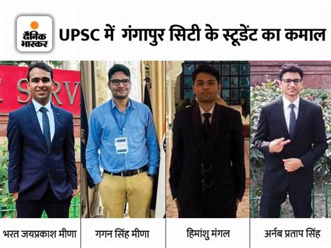 Bharat Meena Of Gangapur City Got 85th Rank In Upsc गंगापुर सिटी के भरत मीणा की Upsc में 85वीं